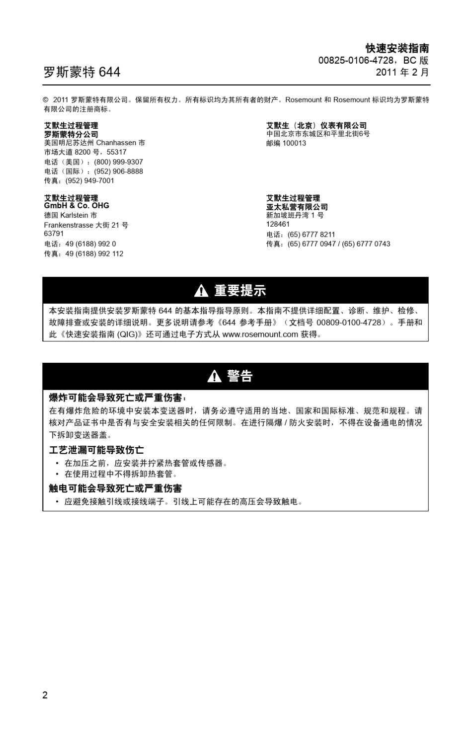 644温度变送器说明书_第2页