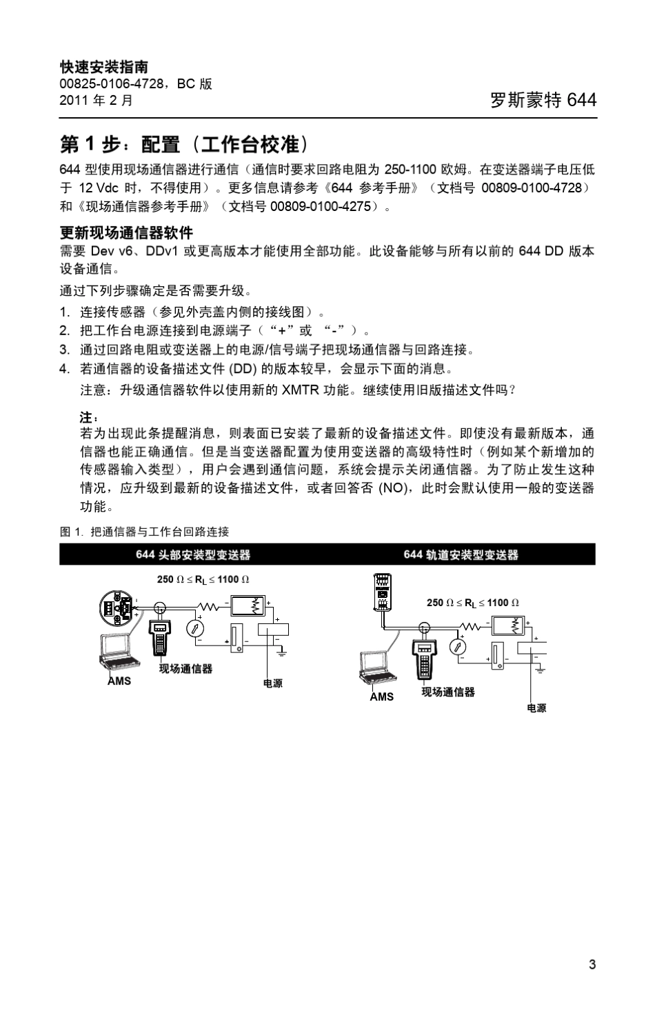 644温度变送器说明书_第3页