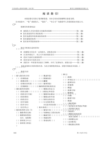 645吉星高照A款两全保险(分红型)条款(08.1109.8)