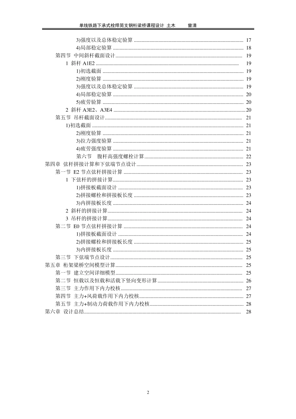 64m单线铁路下承式栓焊简支钢桁梁桥_第2页