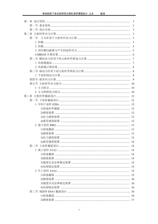 64m单线铁路下承式栓焊简支钢桁梁桥