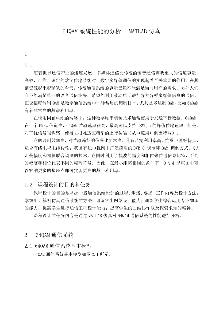 64QAM系统性能的分析与Matlab仿真_第2页