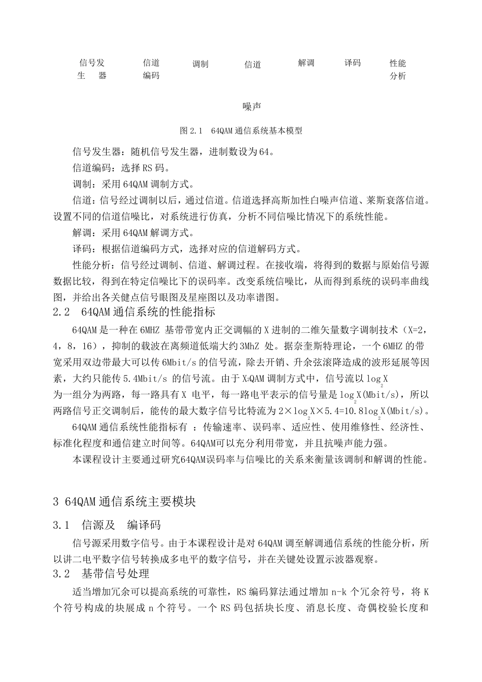 64QAM系统性能的分析与Matlab仿真_第3页