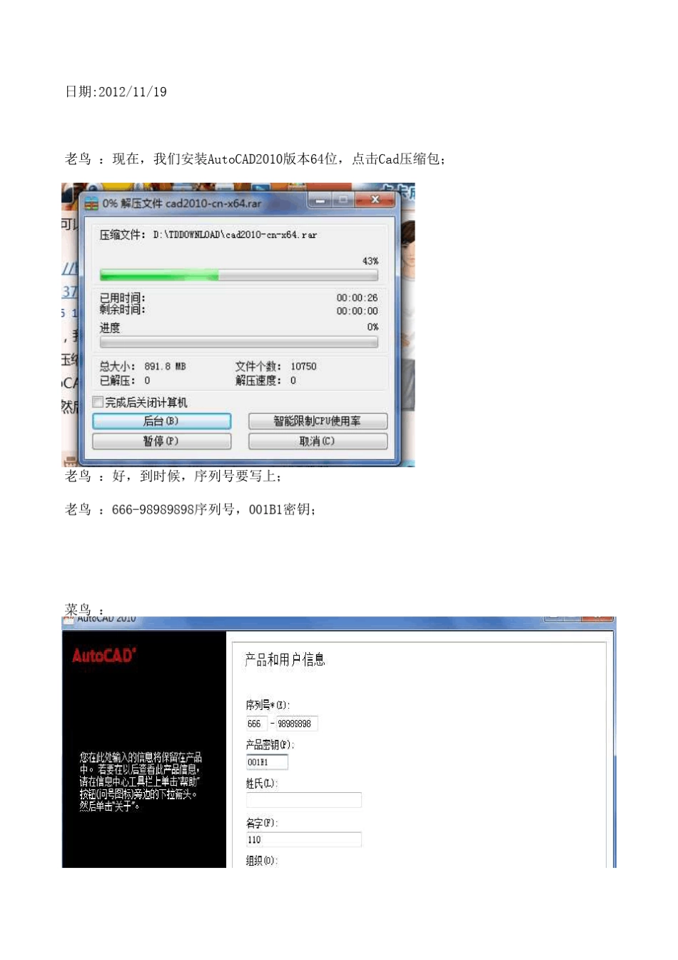 64位AutoCAD2010破解方法_第1页