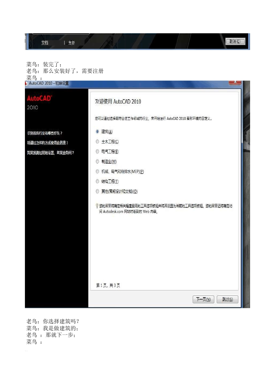 64位AutoCAD2010破解方法_第3页