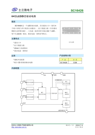 64位LED静态驱动电路