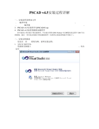 64位Win7安装PSCADv4.5教程