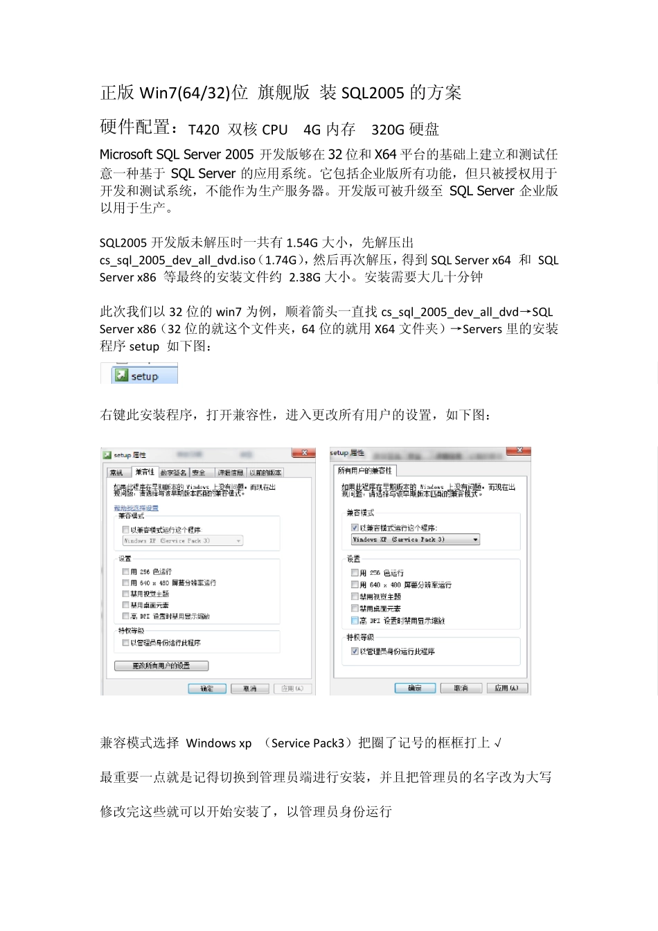 64位以及32位WIN7装SQL2005的方案_第1页