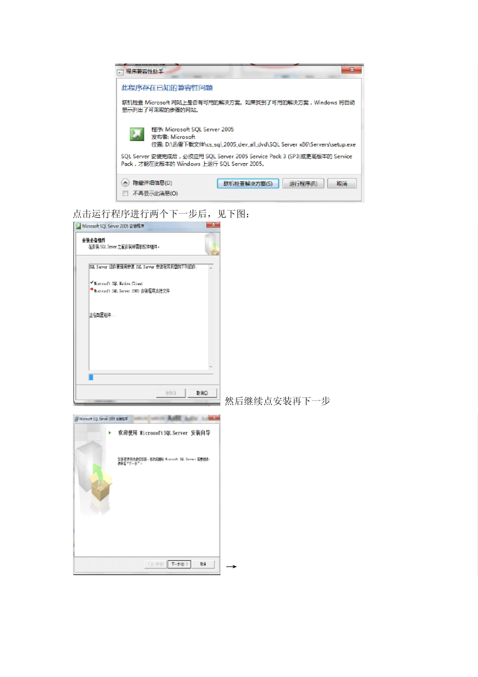 64位以及32位WIN7装SQL2005的方案_第2页