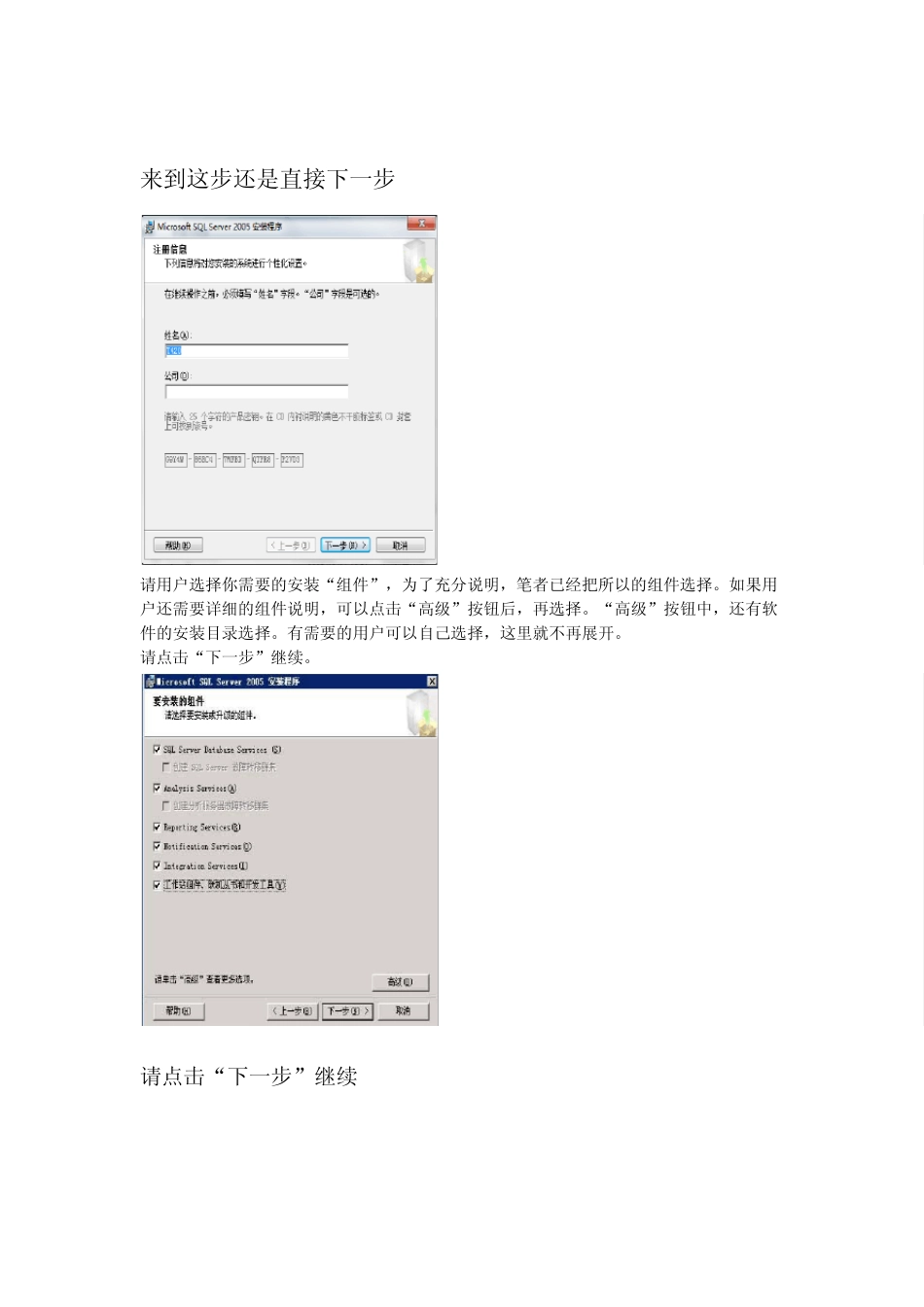 64位以及32位WIN7装SQL2005的方案_第3页