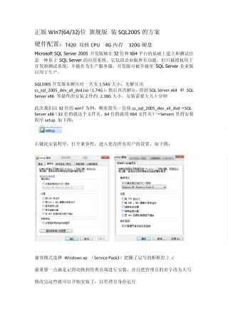 64位以及32位WIN7装SQL2005的方案