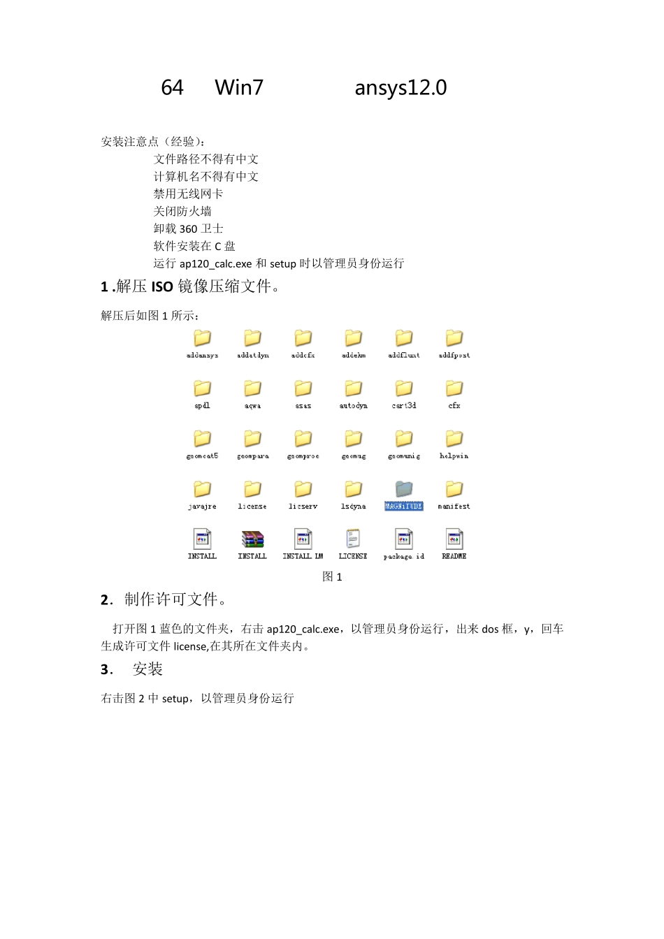 64位Win7系统安装ansys12.0_第1页