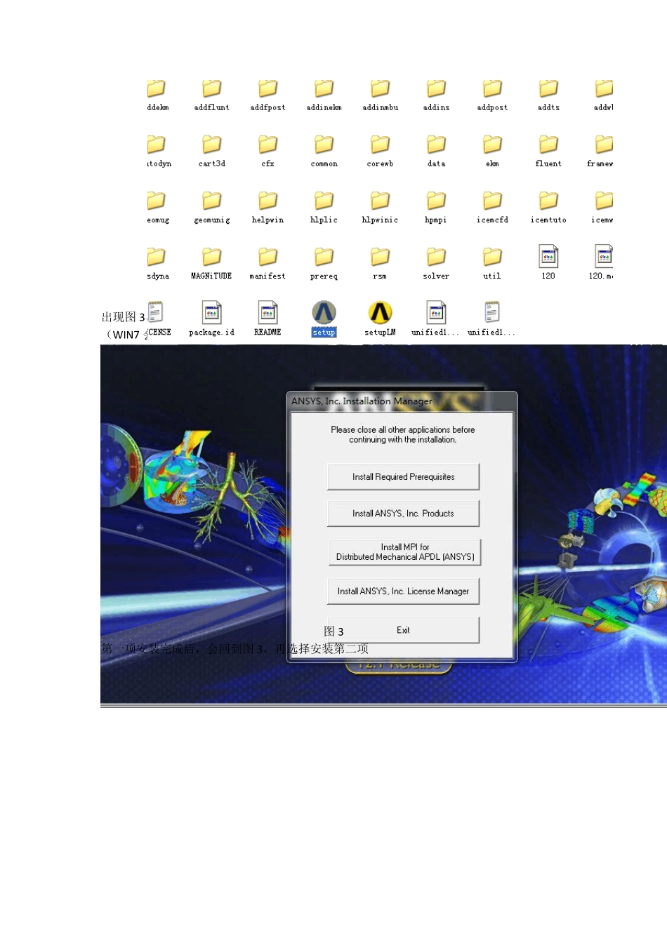 64位Win7系统安装ansys12.0_第2页