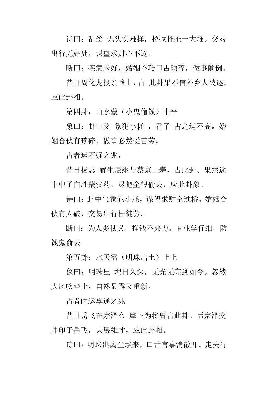 64卦的卦意_第2页