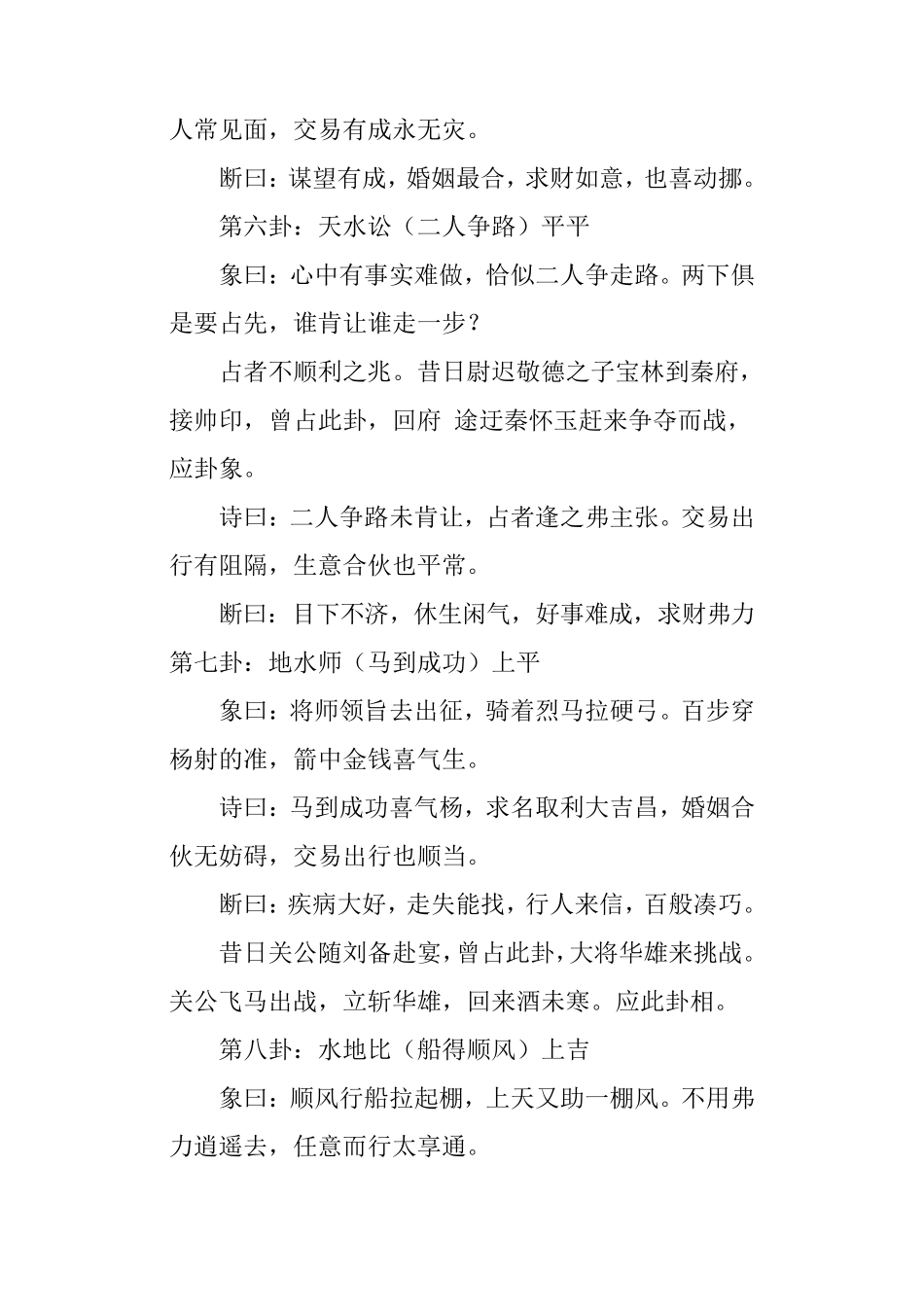 64卦的卦意_第3页