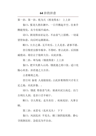 64卦的卦意