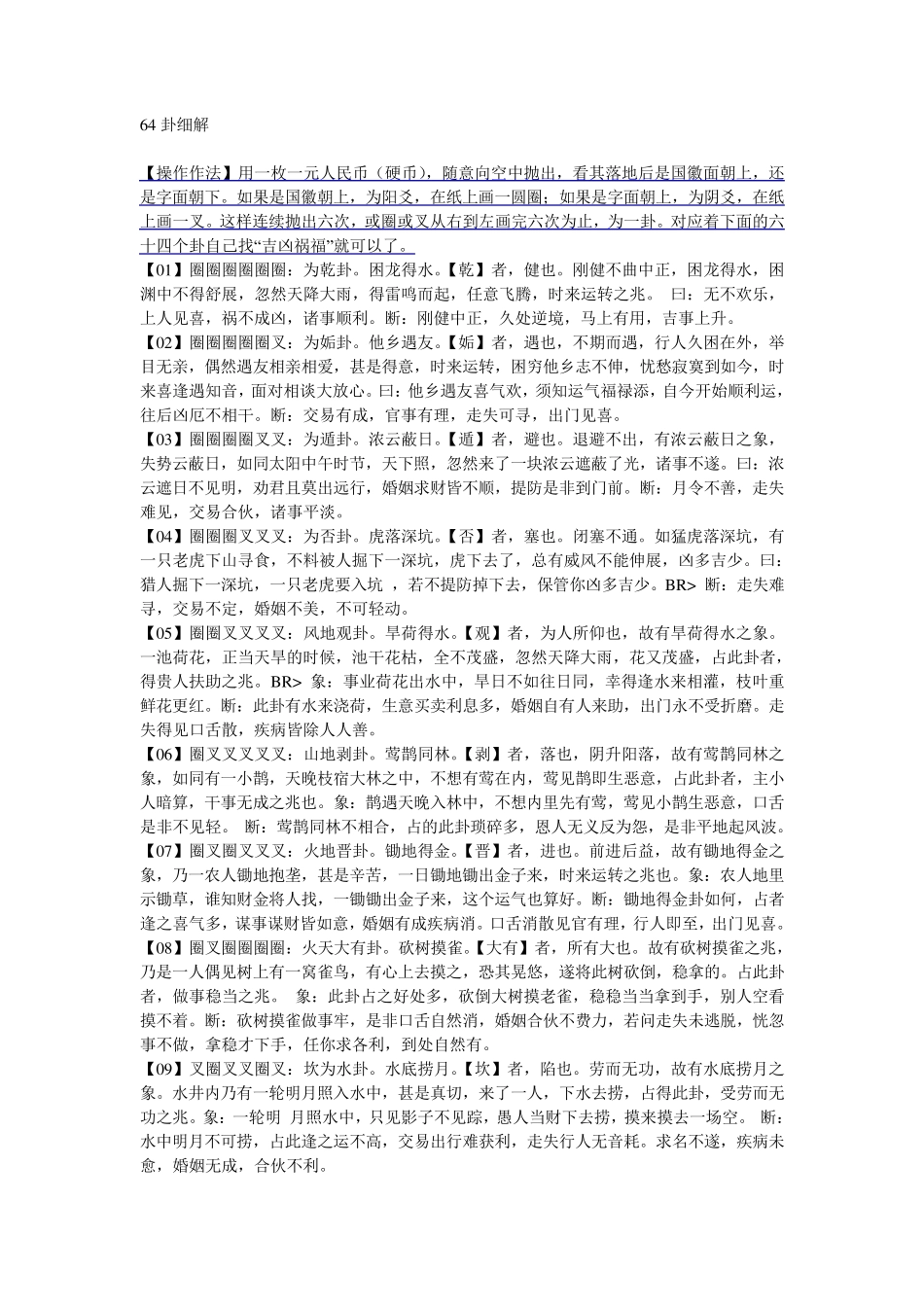 64卦算命非常简单,人人可操作。_第1页