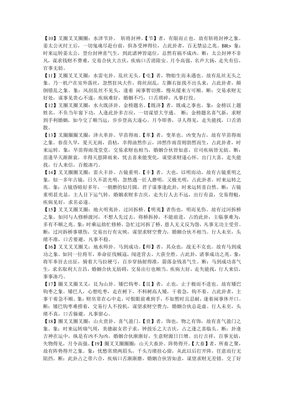 64卦算命非常简单,人人可操作。_第2页