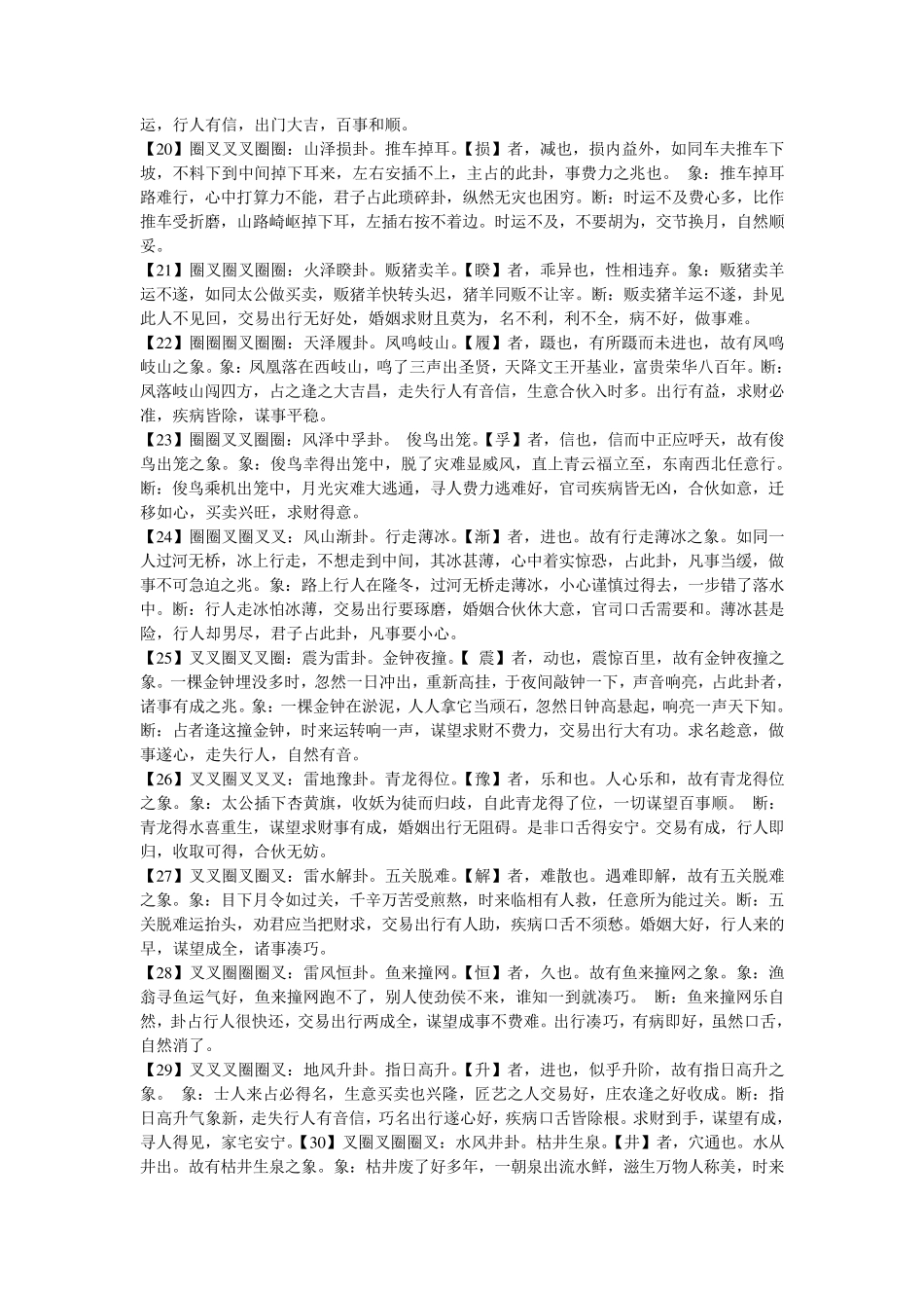 64卦算命非常简单,人人可操作。_第3页