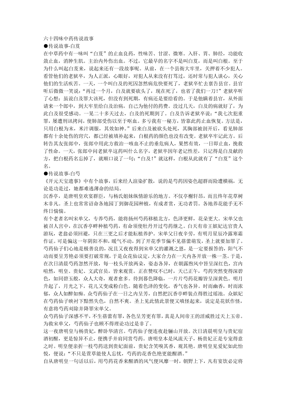 64味中药传说故事_第1页