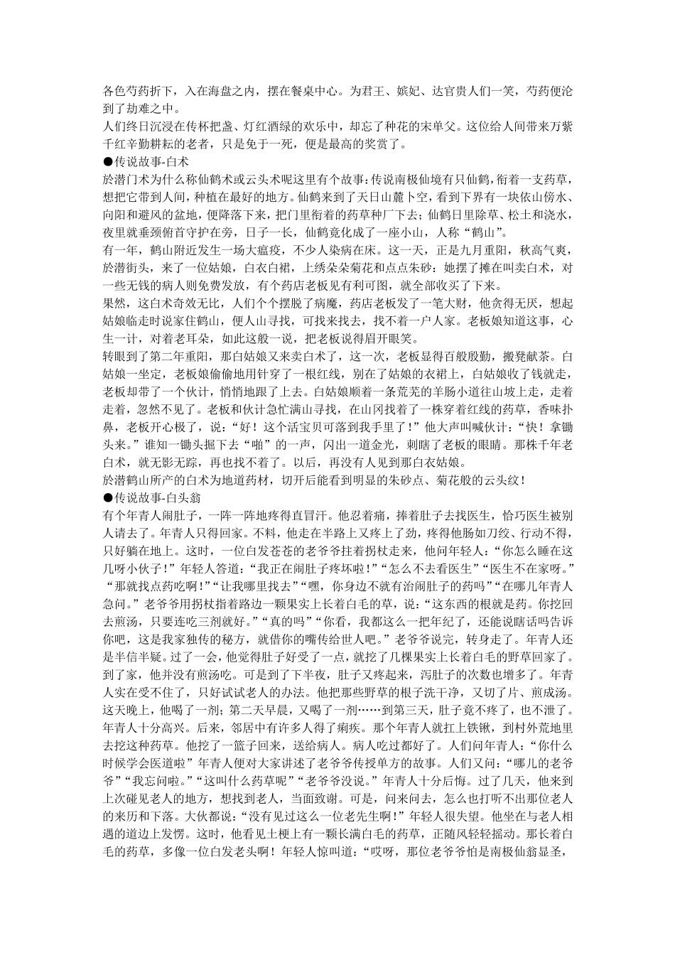 64味中药传说故事_第2页