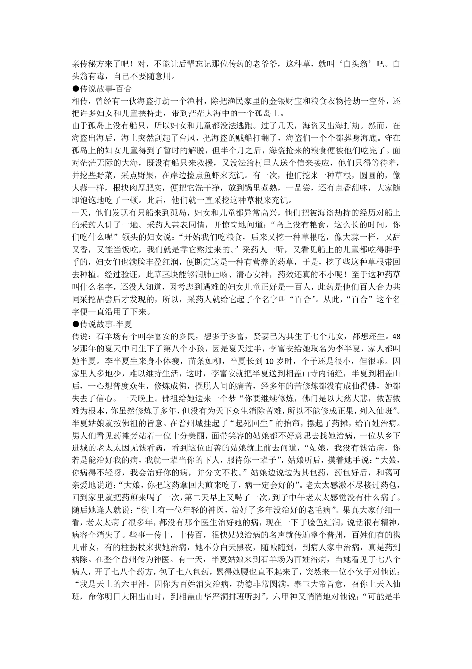 64味中药传说故事_第3页