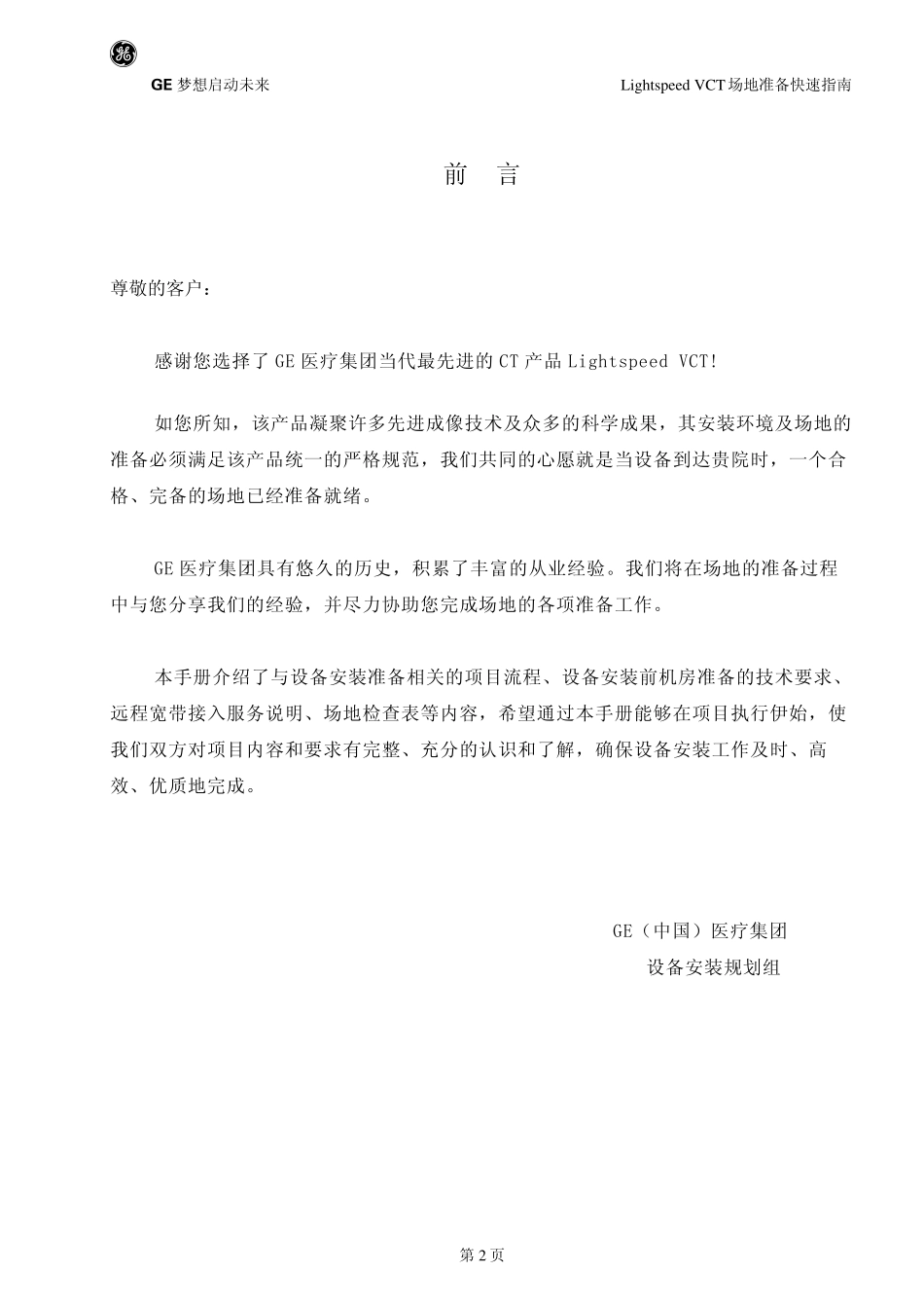 64排LightSpeed_CT中文场地资料_第2页