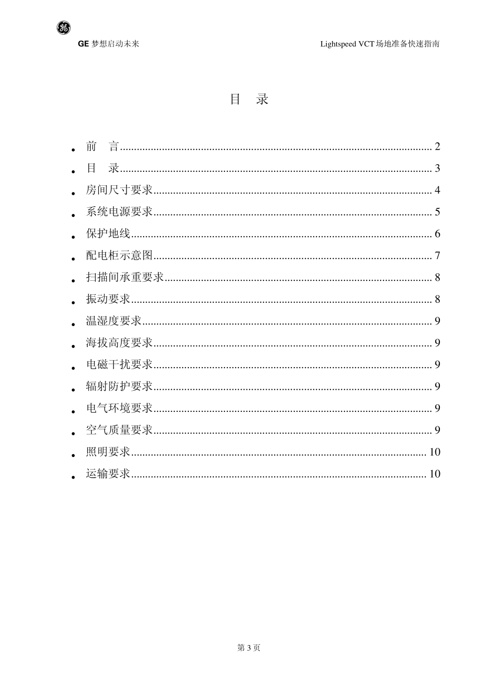 64排LightSpeed_CT中文场地资料_第3页