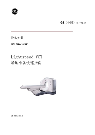 64排LightSpeed_CT中文场地资料