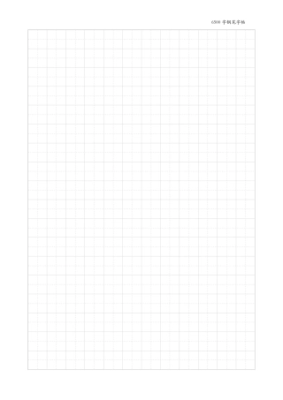 6500字顾仲安体按部首分类田字格字帖
