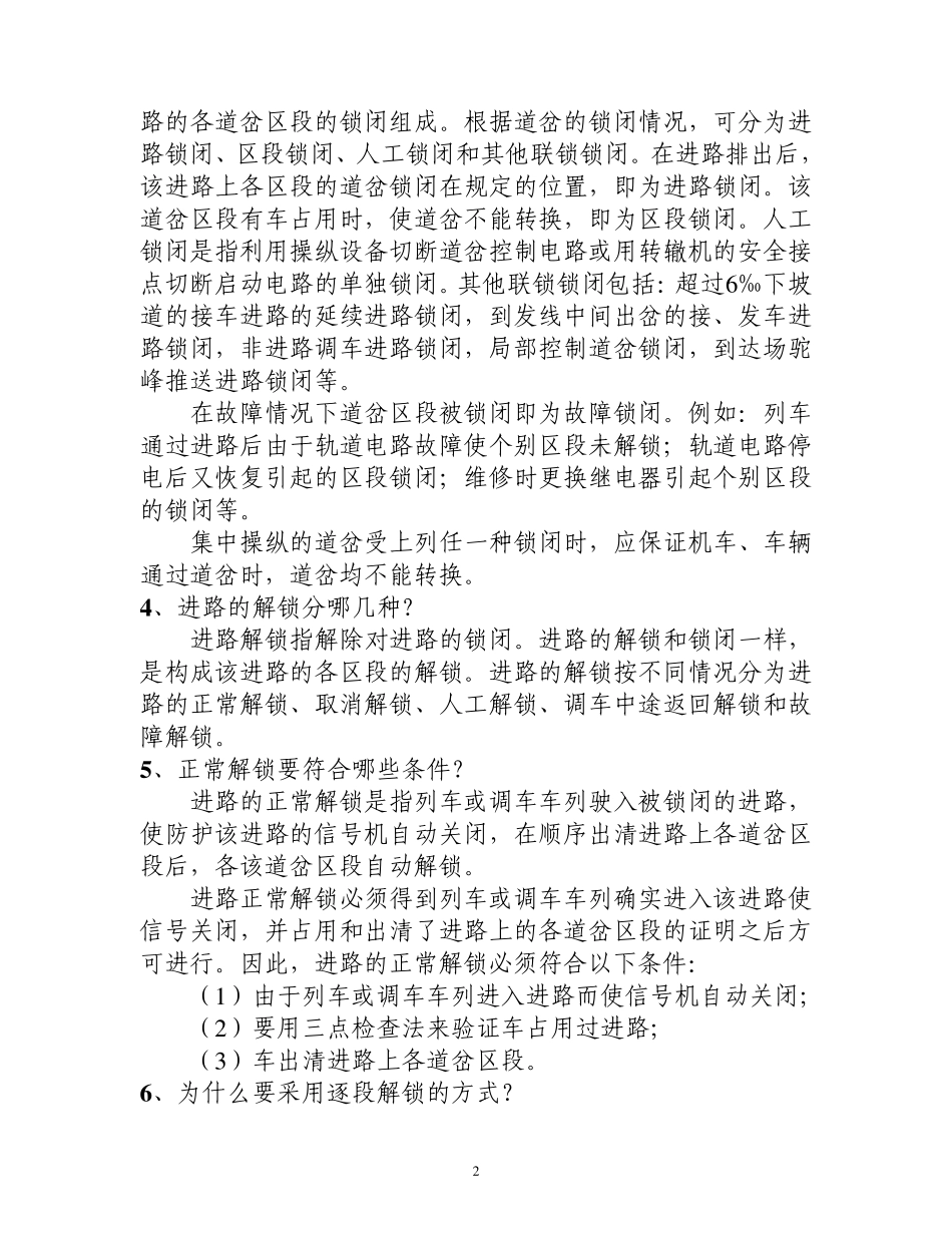 6502型电气集中设备使用操作说明_第2页