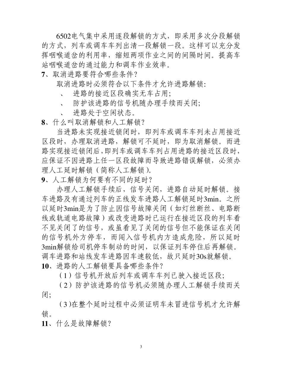 6502型电气集中设备使用操作说明_第3页
