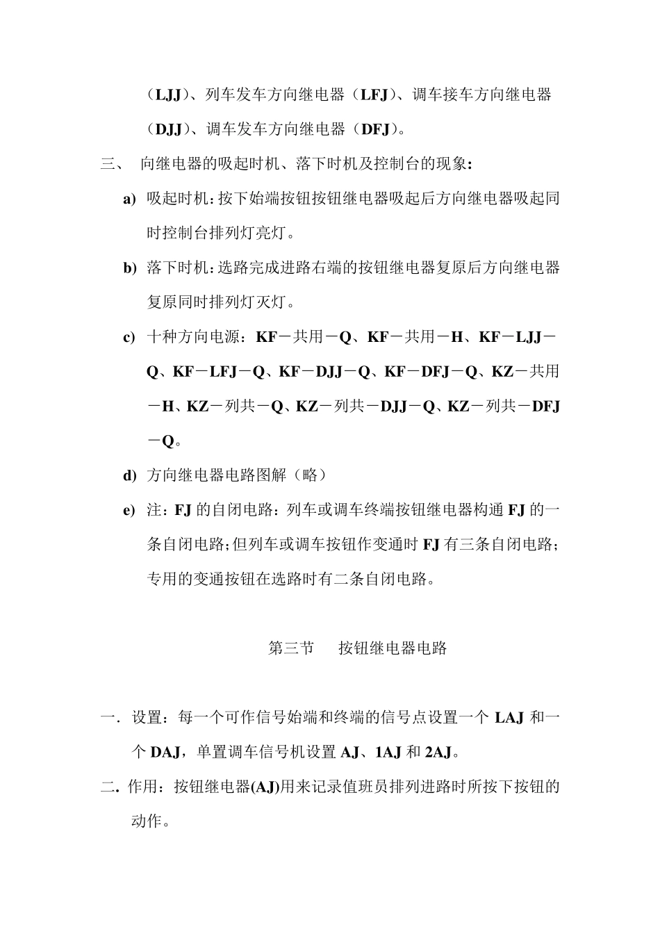 6502大站电气集中联锁电路构成及原理_第2页