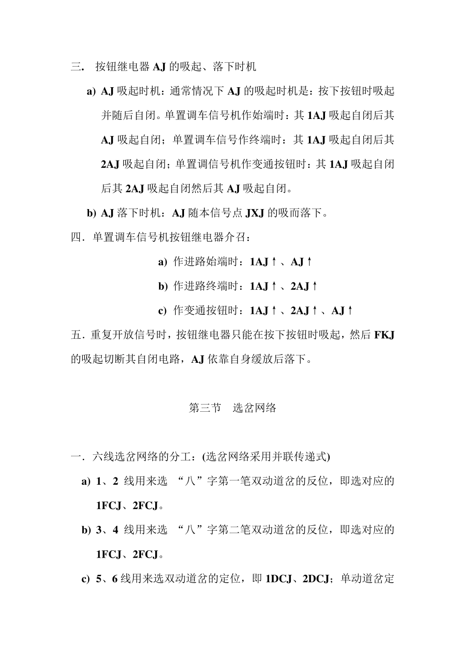 6502大站电气集中联锁电路构成及原理_第3页