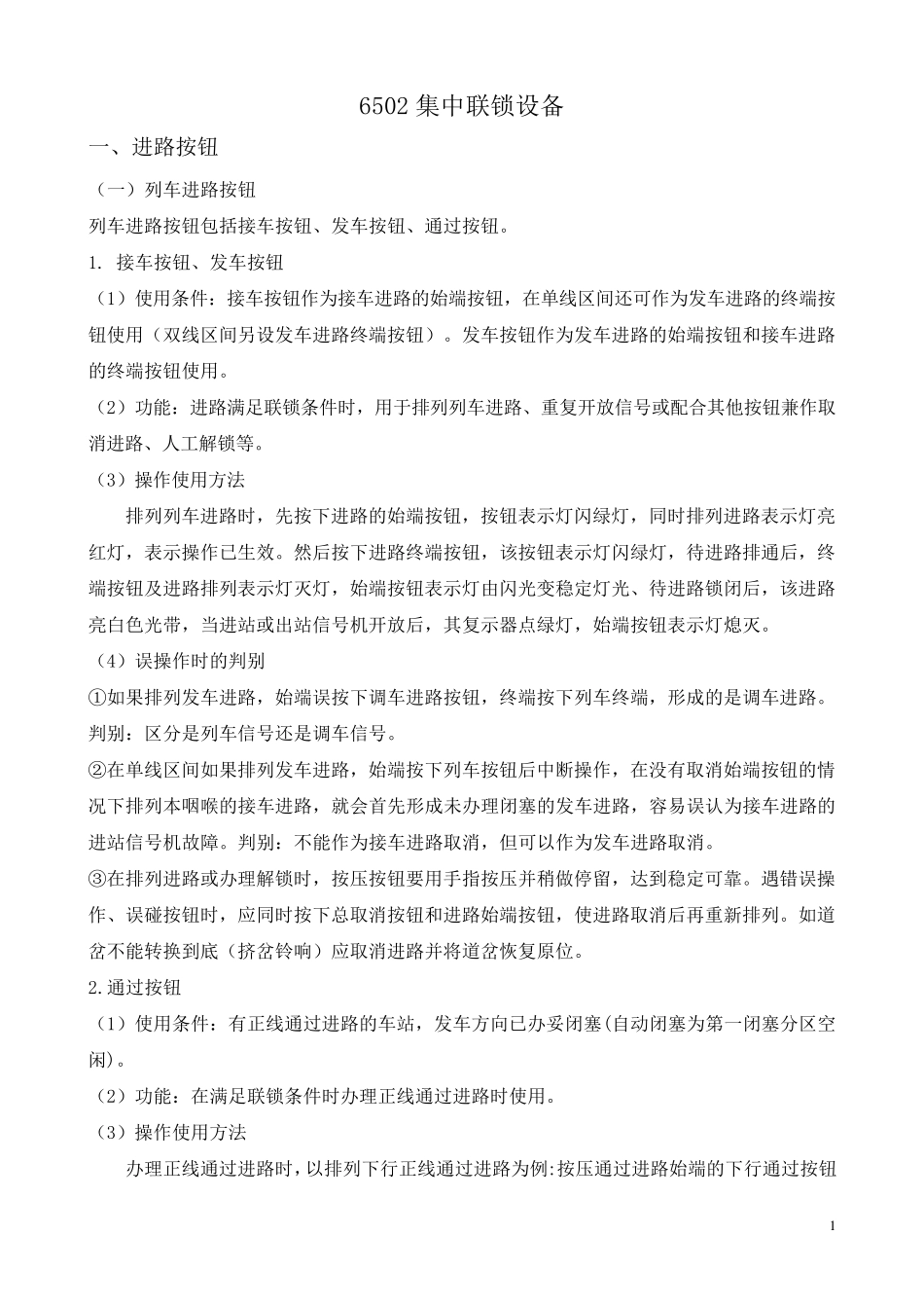 6502按钮的使用_第1页
