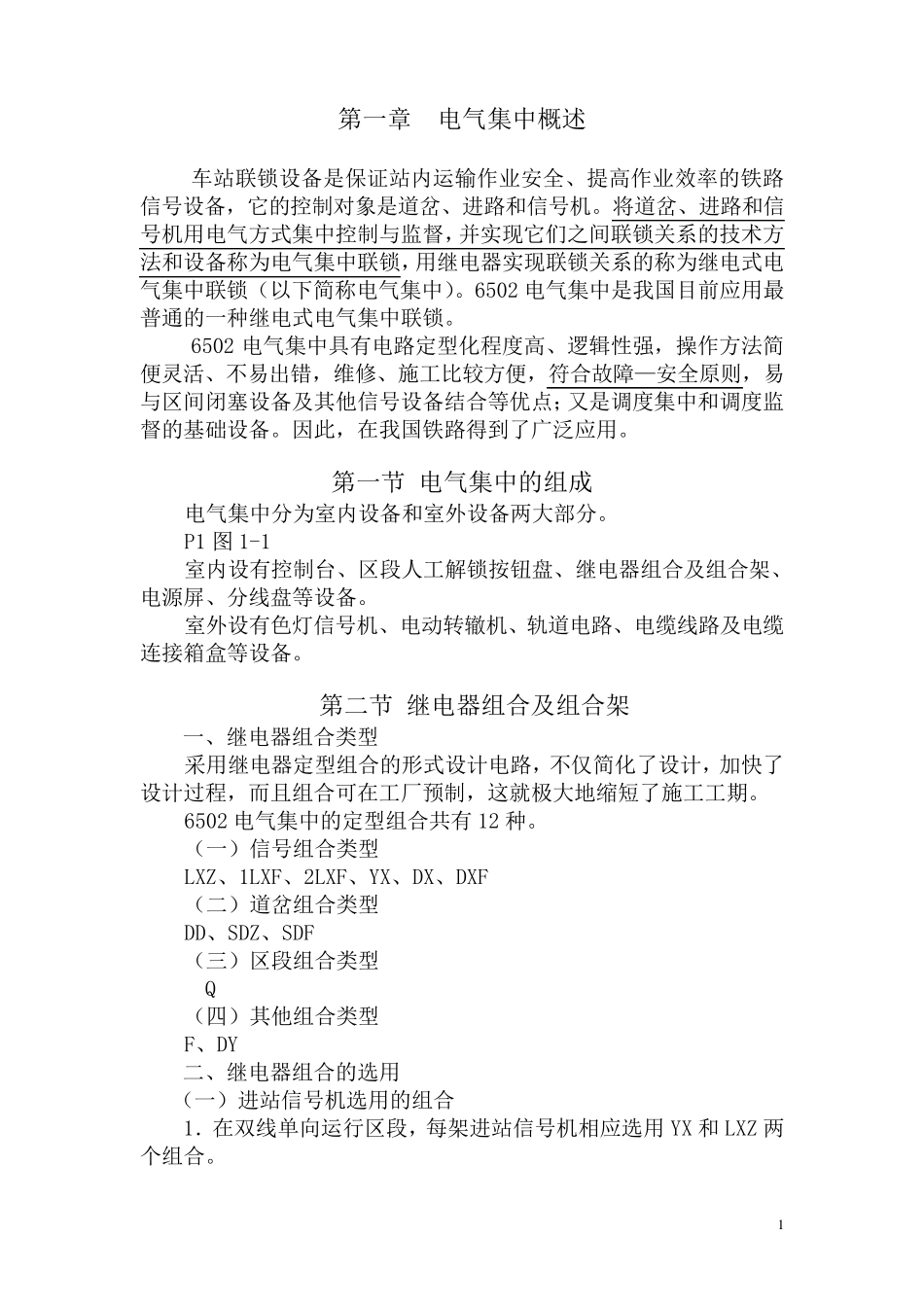 6502电气集中_第1页