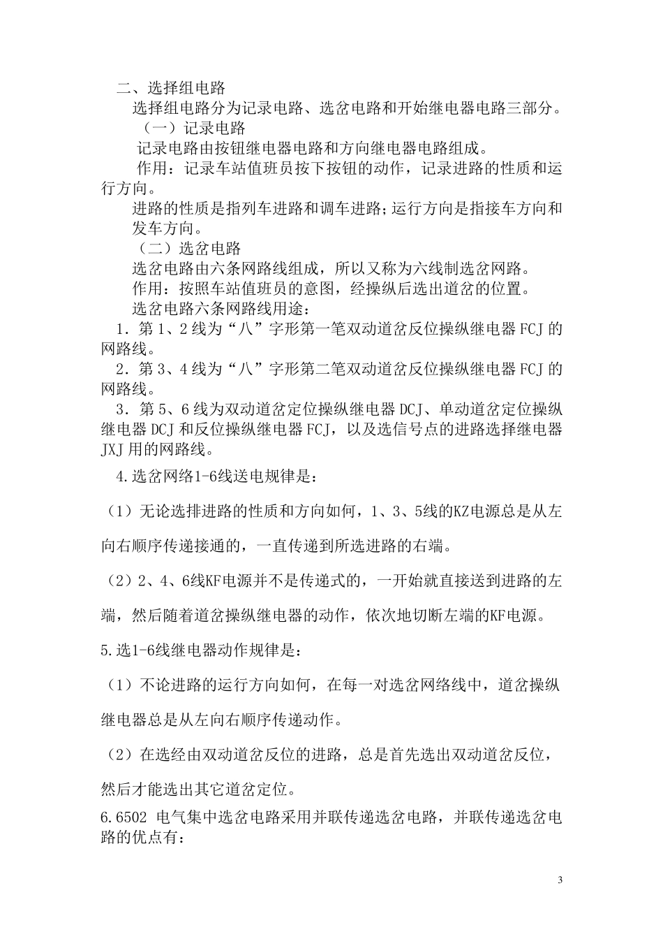 6502电气集中_第3页