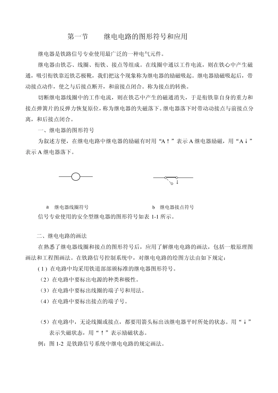 6502电气集中学习基础知识_第1页