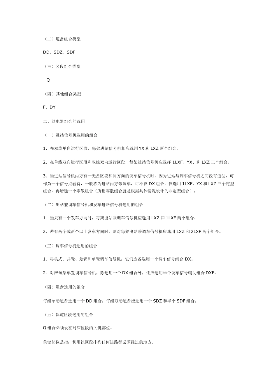 6502电气集中十天教程_第2页