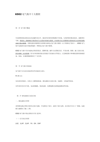 6502电气集中十天教程