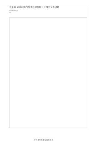 6502电气集中联锁控制台上排列调车进路