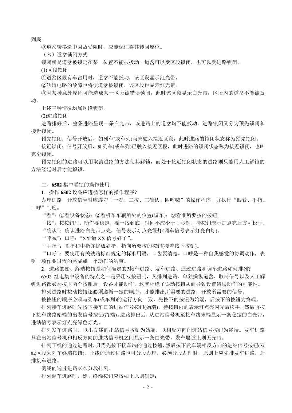6502电气集中联锁操作使用培训资料_第2页