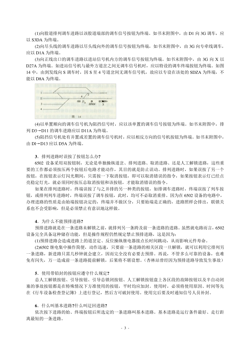 6502电气集中联锁操作使用培训资料_第3页