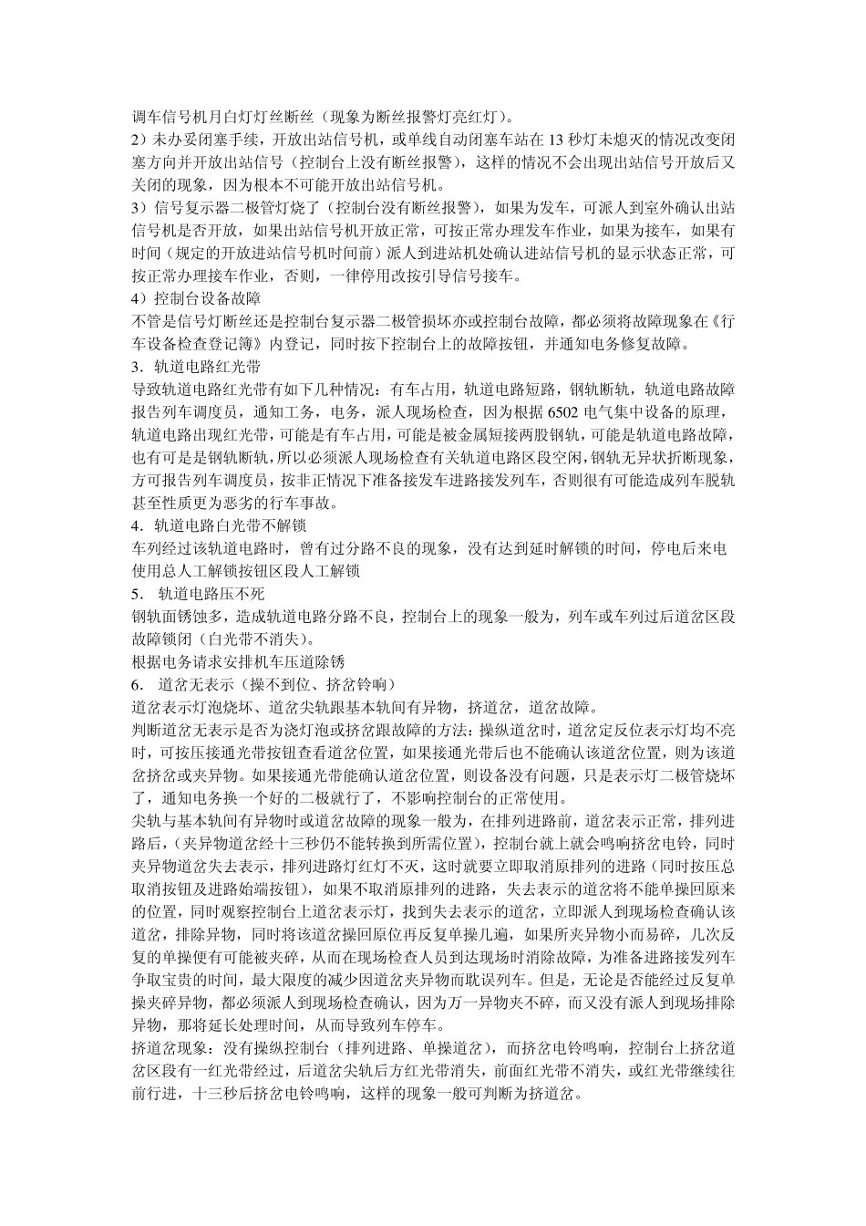 6502电气集中联锁设备故障判断及故障_第2页