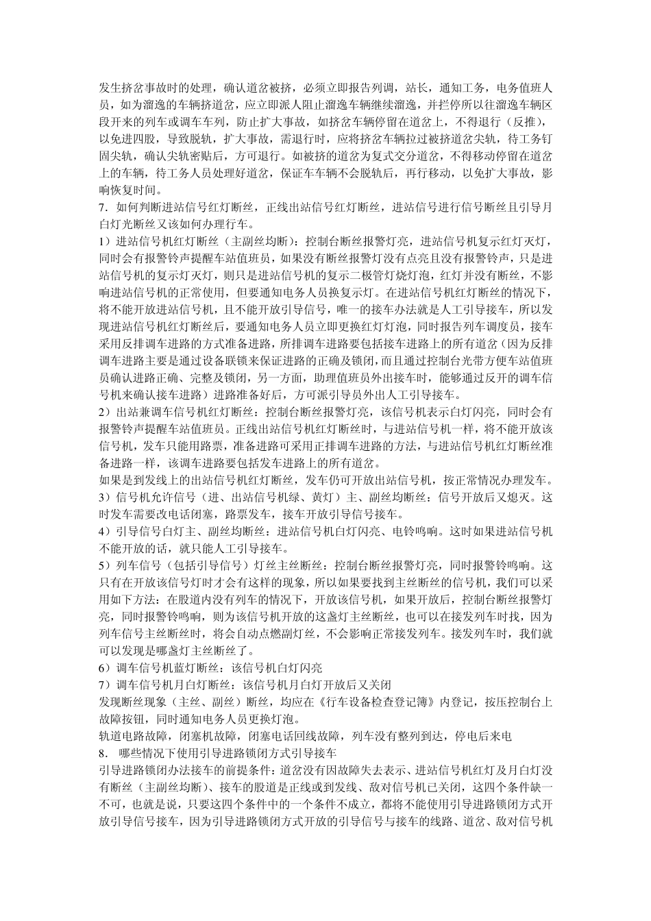 6502电气集中联锁设备故障判断及故障_第3页