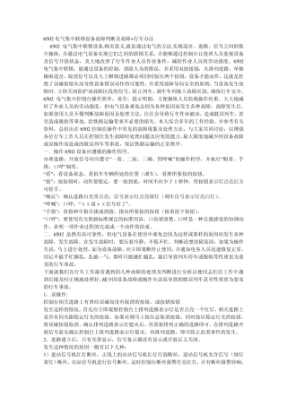 6502电气集中联锁设备故障判断及故障