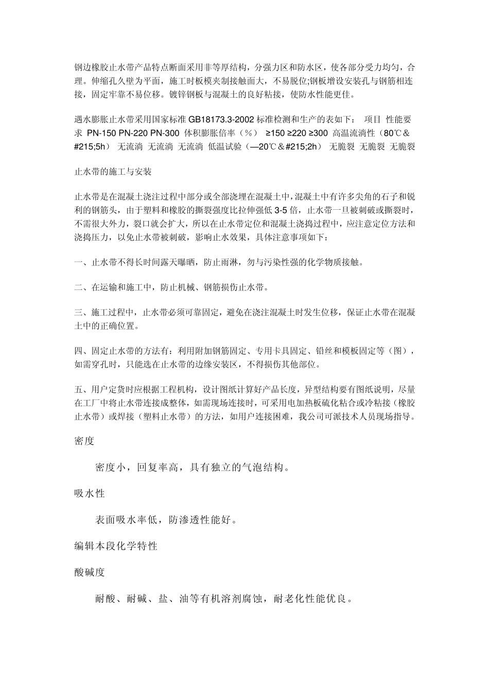 651型止水带是止水带的一种常用型号_第2页