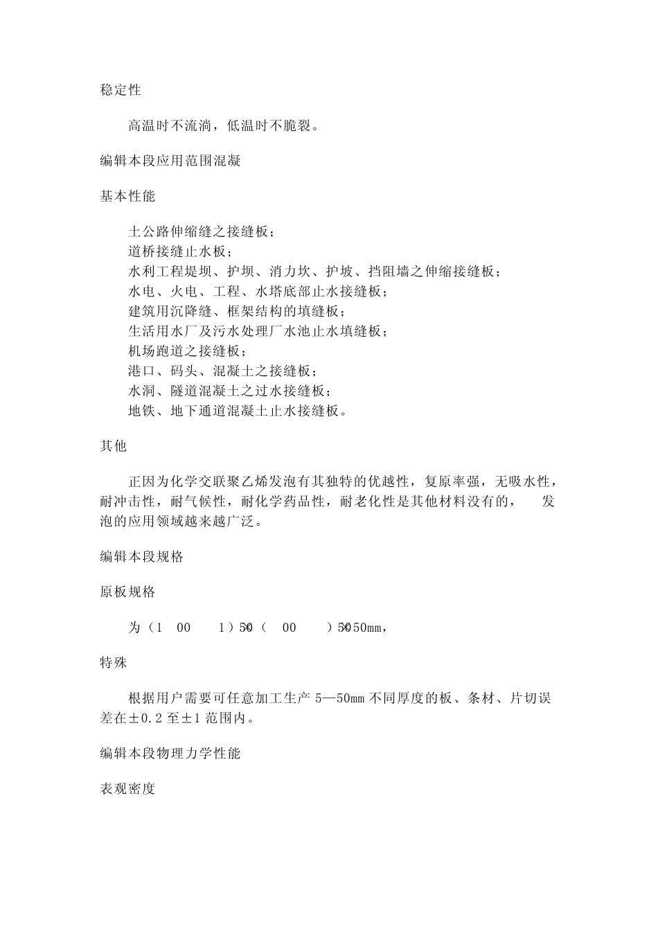 651型止水带是止水带的一种常用型号_第3页