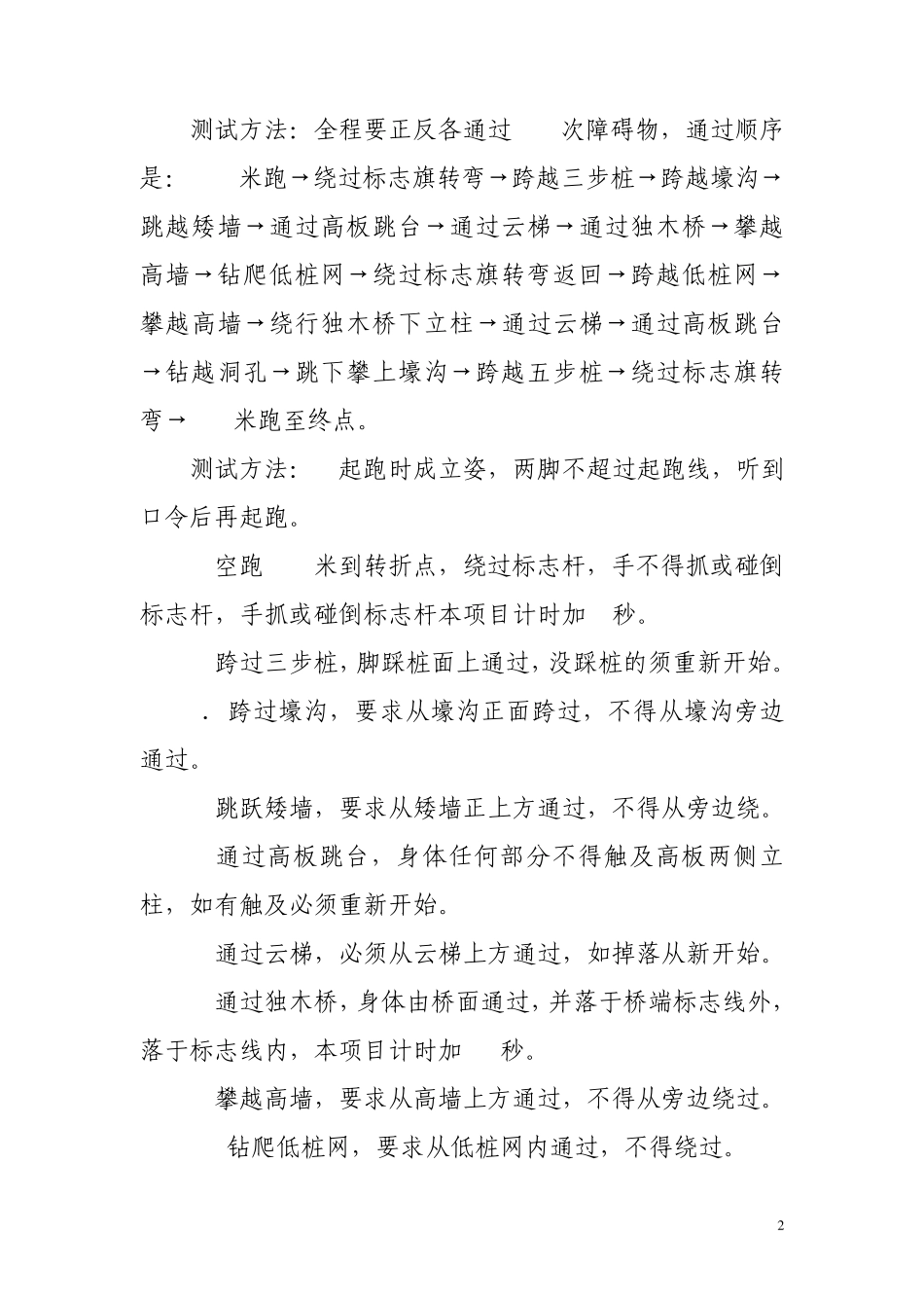 654附件3.专业技能测试项目实施细则_第2页