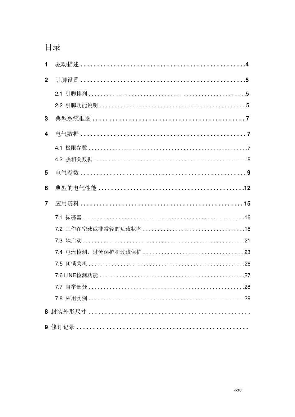 6599中文说明_第3页